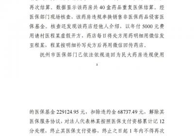 国家医保局公布应用药品追溯码打击药品领域欺诈骗保和违法违规问题专项行动典型案例