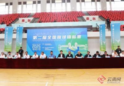 第二届全国蹴球锦标赛在昆明开幕