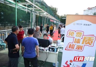 长沙贺龙体育场开展免费体质检测 千名市民收获“健康秘籍”