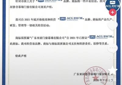 亚材门窗运营主体更迭，新征程开启引发关注