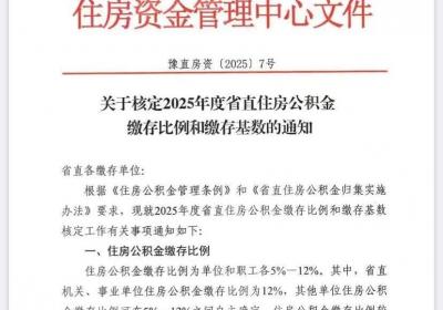河南省直住房公积金，最新调整
