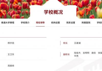 王建浦任南通大学校长