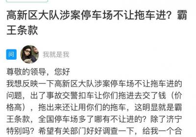 网络问政办实事丨事故停车场限定拖车 交警队：可自主选择 将加强管理