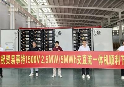 易事特1500V交直流一体机成功下线，储能产品出海迎新力