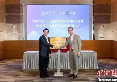 清华大学与香港中电合作开展实习交流计划