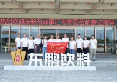 压舱石故事汇考察团探访东鹏饮料集团
