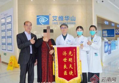 10分钟精准治疗让云南保山六旬患者重获清晰视界