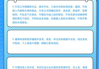 这些暑期安全小知识，一起学起来