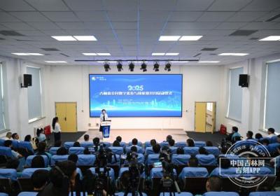 “2025年吉林省全民数字素养与技能提升月”正式启动