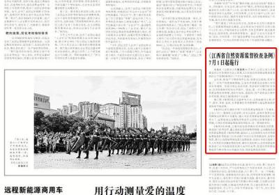 《江西省自然资源监督检查条例》7月1日起施行