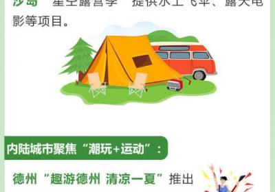 这个夏天谁在“宠粉”？山东文旅用“四好”把好客刻进细节里