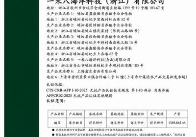 无抗认证“厚壳贻贝”一米八，食品安全再升级！