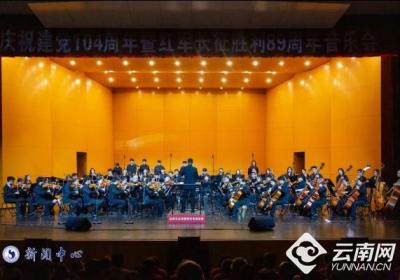 云南艺术学院举办庆祝中国共产党成立104周年音乐会
