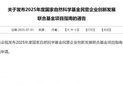 基金委发布3个项目指南