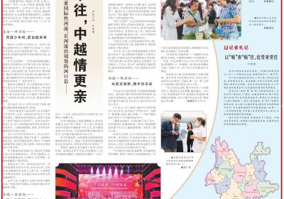 《人民日报》整版关注云南河口县：边民常来往，中越情更深
