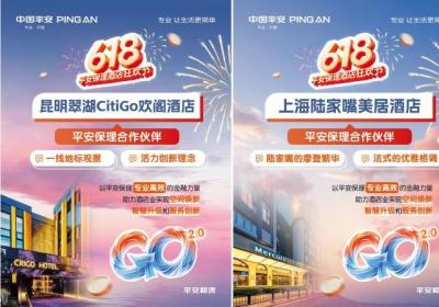 【2025融惠GO】平安保理：酒店业全链路解决方案提质焕新