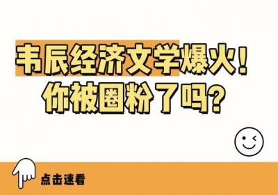 算法牢笼中的诗意抵抗——评韦辰《资本论》里的《社畜手册》