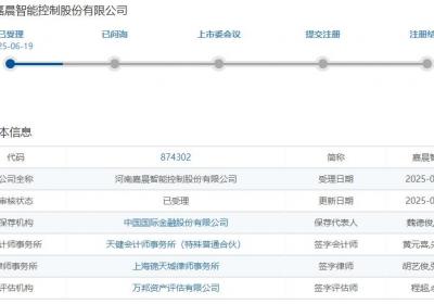 河南嘉晨智能北交所上市获受理！拟募资2.6亿元