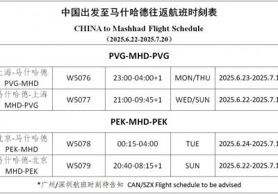 伊朗马汉航空即将恢复飞往中国的航班服务