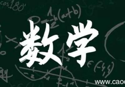举出3个生活数学例子
