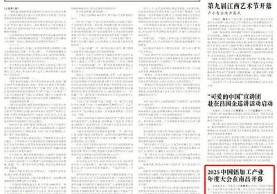 2025中国铝加工产业年度大会在南昌开幕