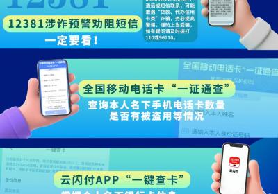 新增境外来电提醒服务！反诈利器“国家队”再添新成员