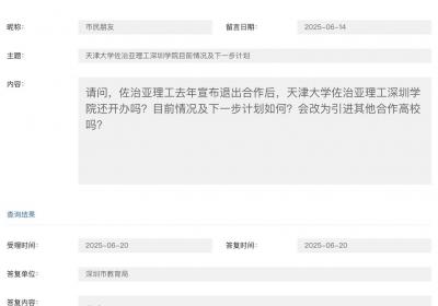 深圳大学停办风波：最新进展曝光