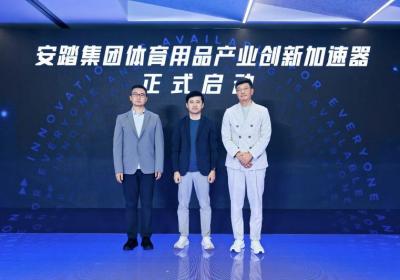 安踏集团与璞跃中国联合启动体育用品产业创新加速器
