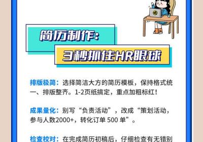 超级实用！毕业季求职指南！避雷 干货→直接抄作业