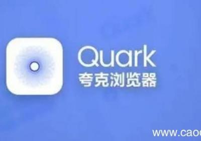 夸克滑动验证不显示