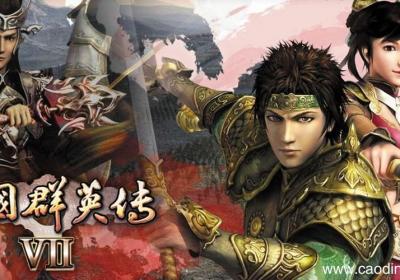 三国群英传破解版使用方法 三国群英传系列游戏哪个好玩