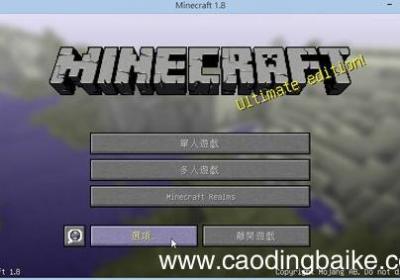 网易mc导入材质包步骤 mc材质包怎么安装教程