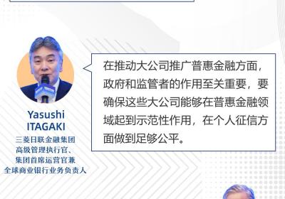 陆家嘴论坛：提升普惠金融服务的均衡与可及性
