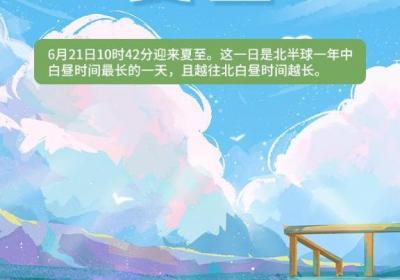 星空有约丨夏至的“至”是什么“至”？