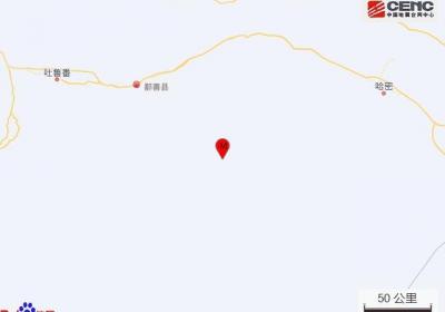 新疆吐鲁番市鄯善县发生3.6级地震，震源深度23千米