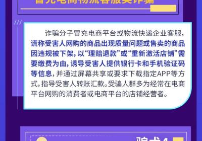五大洗钱陷阱 十大电信诈骗曝光——专家支招防范指南