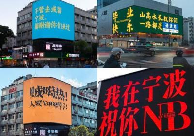 城市大屏文案走红 这个理工男在宁波寻找“同频”之人