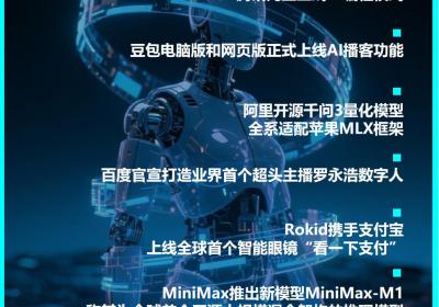 AI进化速递：豆包电脑版与网页版新增AI播客功能