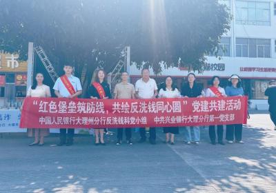 兴业银行大理分行携手人民银行大理州分行走进校园开展反洗钱宣传