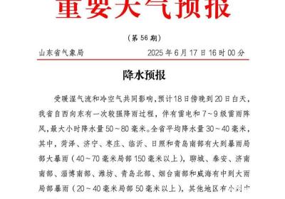 6市局部大暴雨！山东18日傍晚起自西向东有较强降雨 利于缓解旱情