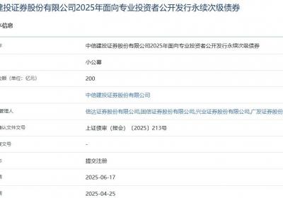 中信建投拟发行200亿元小公募，已提交注册