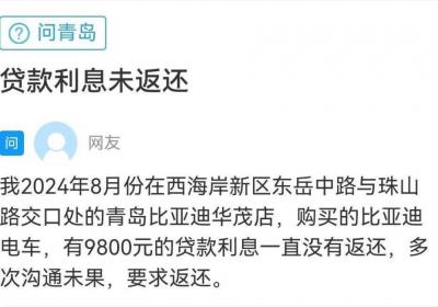 网络问政·办实事 | 网友：感谢《问政山东》，9800元贷款利息返还给我了