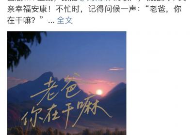 播放量破千万！歌曲《老爸你在干嘛》宁波元素满满
