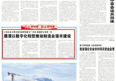 鹰潭以数字化转型推动制造业强市建设