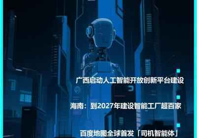 广西启动人工智能开放创新平台建设，引领AI新纪元