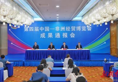 快讯丨第四届中非经贸博览会签约113.9亿美元