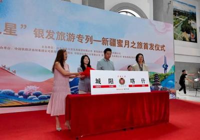 全程17天！“齐鲁之星”银发蜜月新疆旅游专列开行