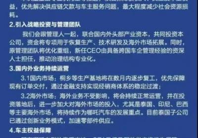 哪吒汽车启动破产审查流程，正式进入司法程序