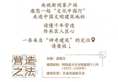【甘快看】文脉华章·营造之法丨雄关，何以定城六百年