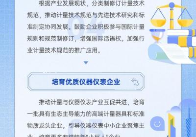 制造业计量政策出台，新兴产业关键技术突破